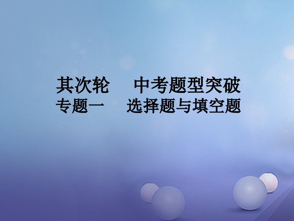 广东省2023年中考数学复习