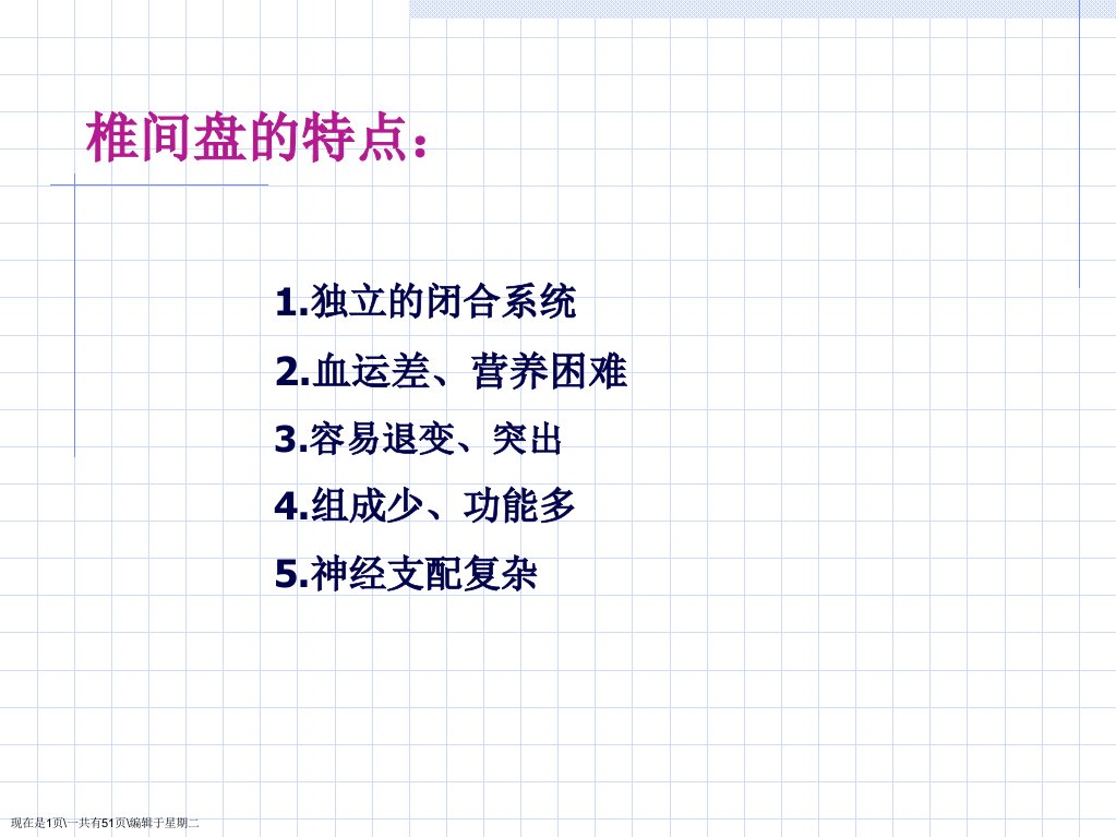 椎间盘病变的诊治经验与教训宋文阁