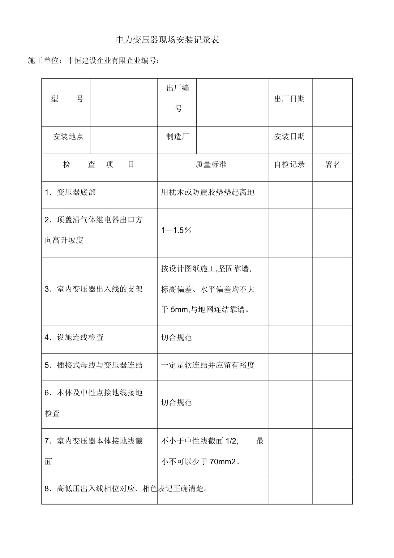 电气设备安装记录表