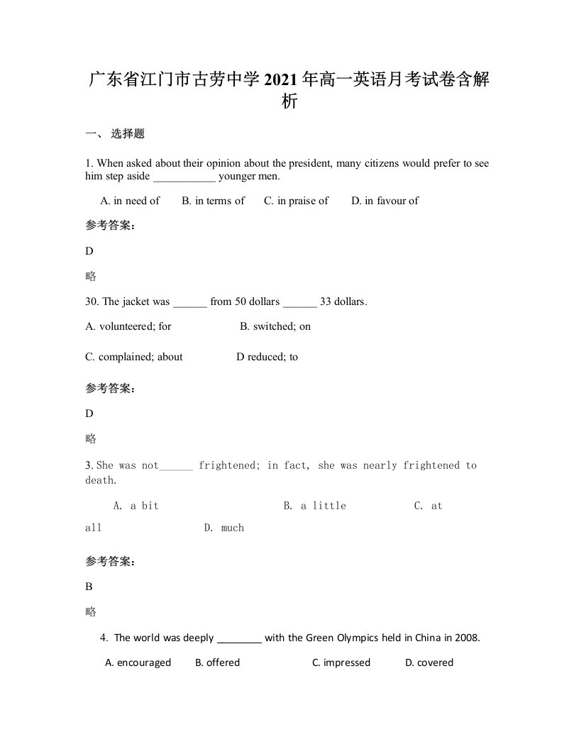 广东省江门市古劳中学2021年高一英语月考试卷含解析