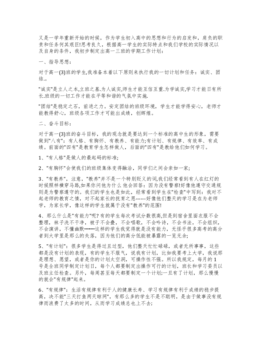 高中班级工作计划书表格