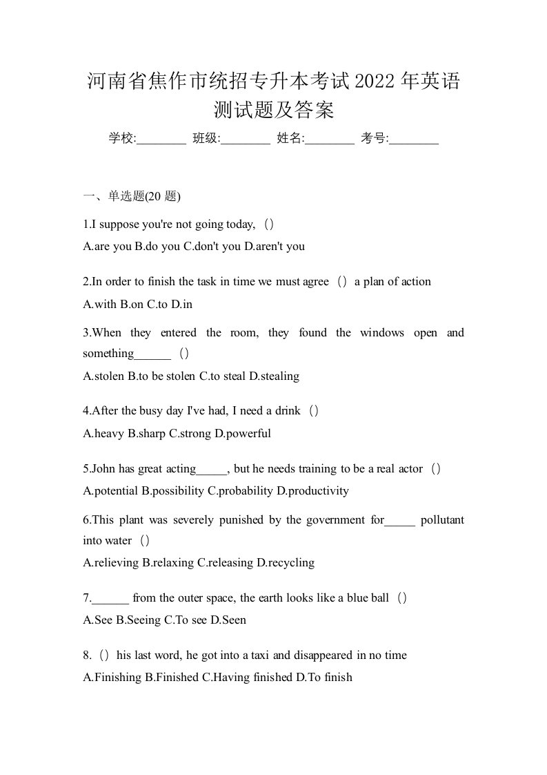 河南省焦作市统招专升本考试2022年英语测试题及答案