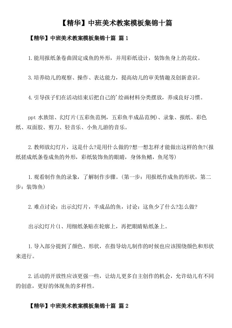 【精华】中班美术教案模板集锦十篇