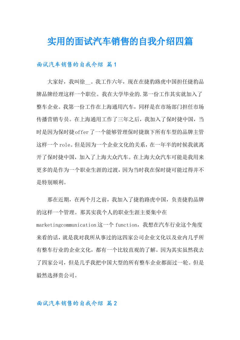 实用的面试汽车销售的自我介绍四篇