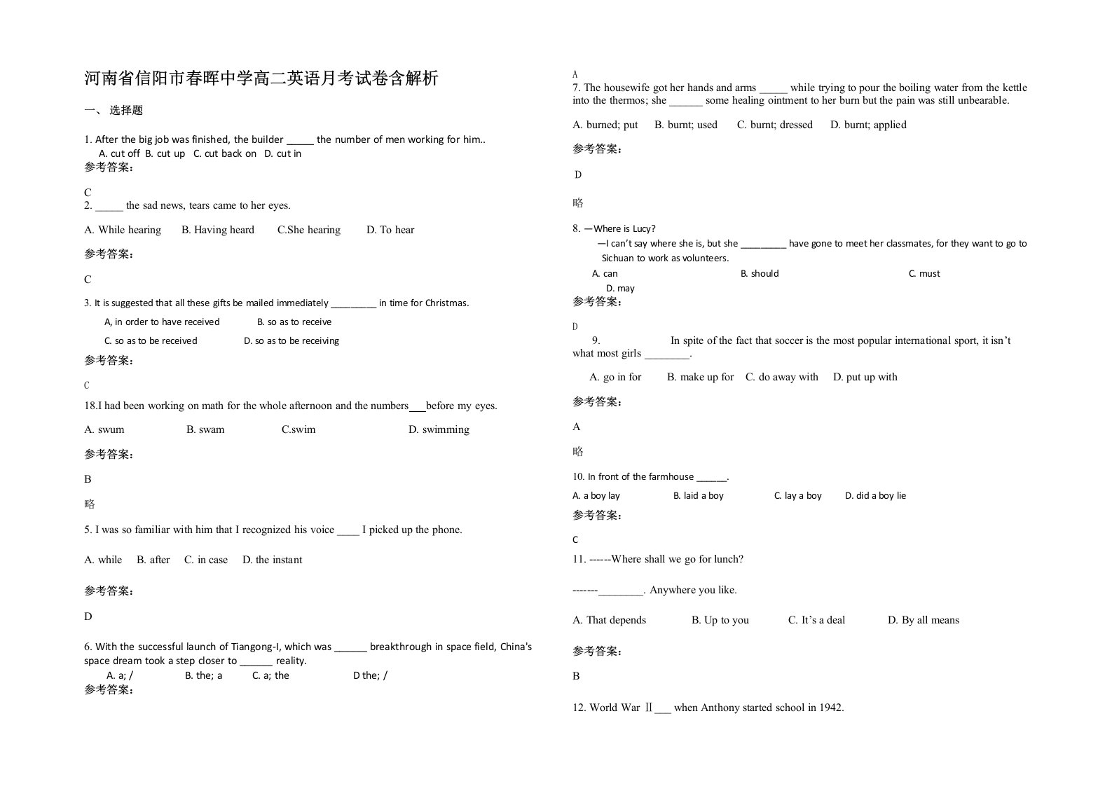 河南省信阳市春晖中学高二英语月考试卷含解析