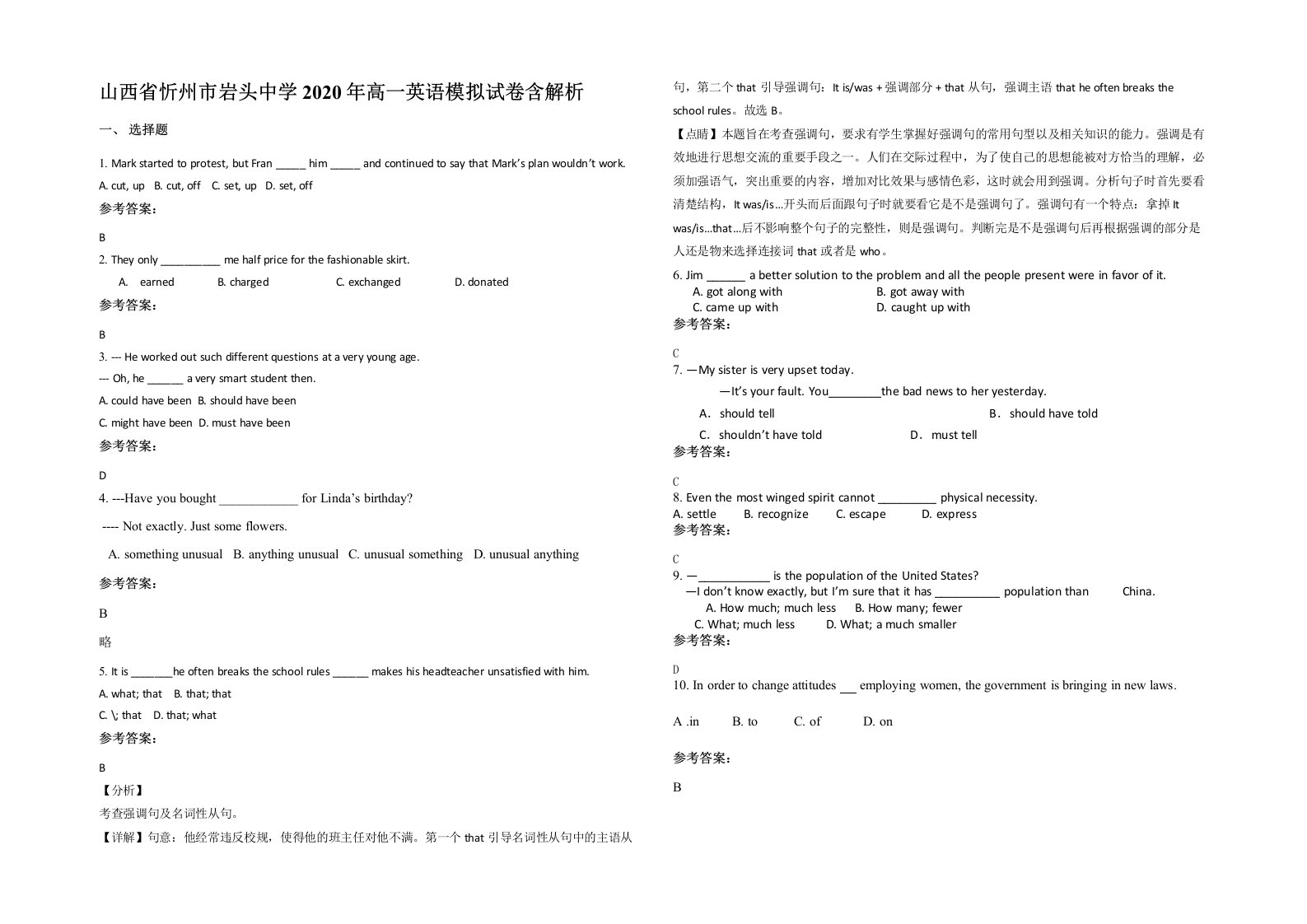 山西省忻州市岩头中学2020年高一英语模拟试卷含解析