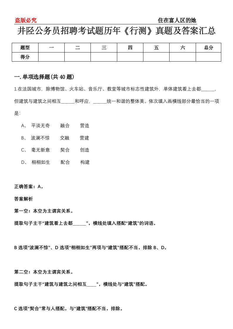 井陉公务员招聘考试题历年《行测》真题及答案汇总第0114期