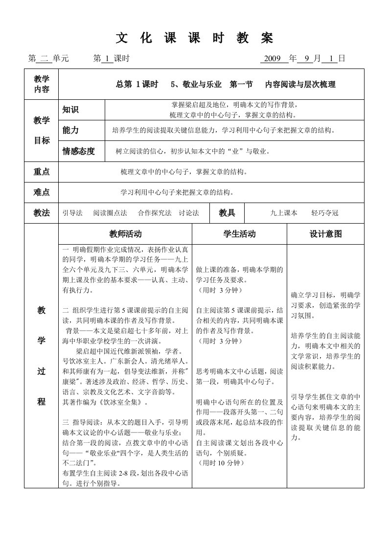 人教版九年级上第二单元5-8课电子表格式教案合集