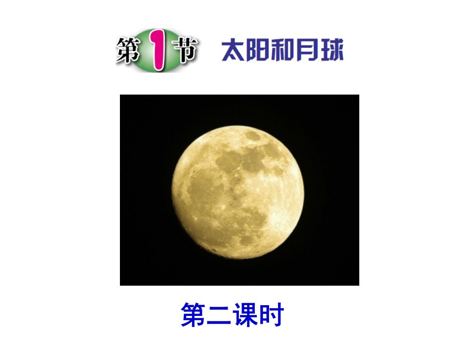 太阳黑子