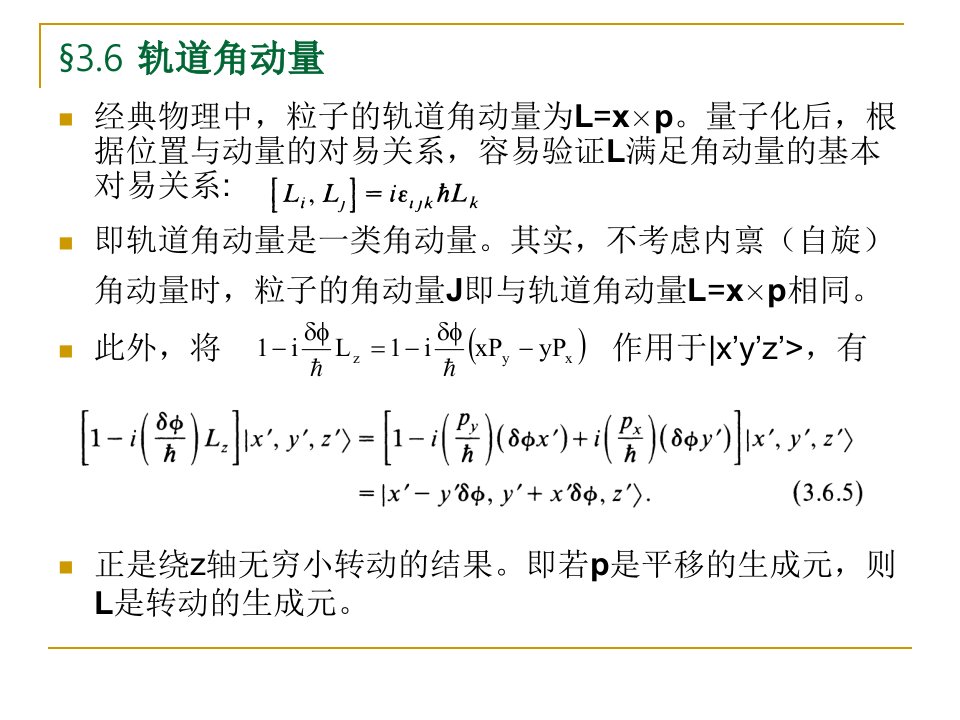 轨道角动量