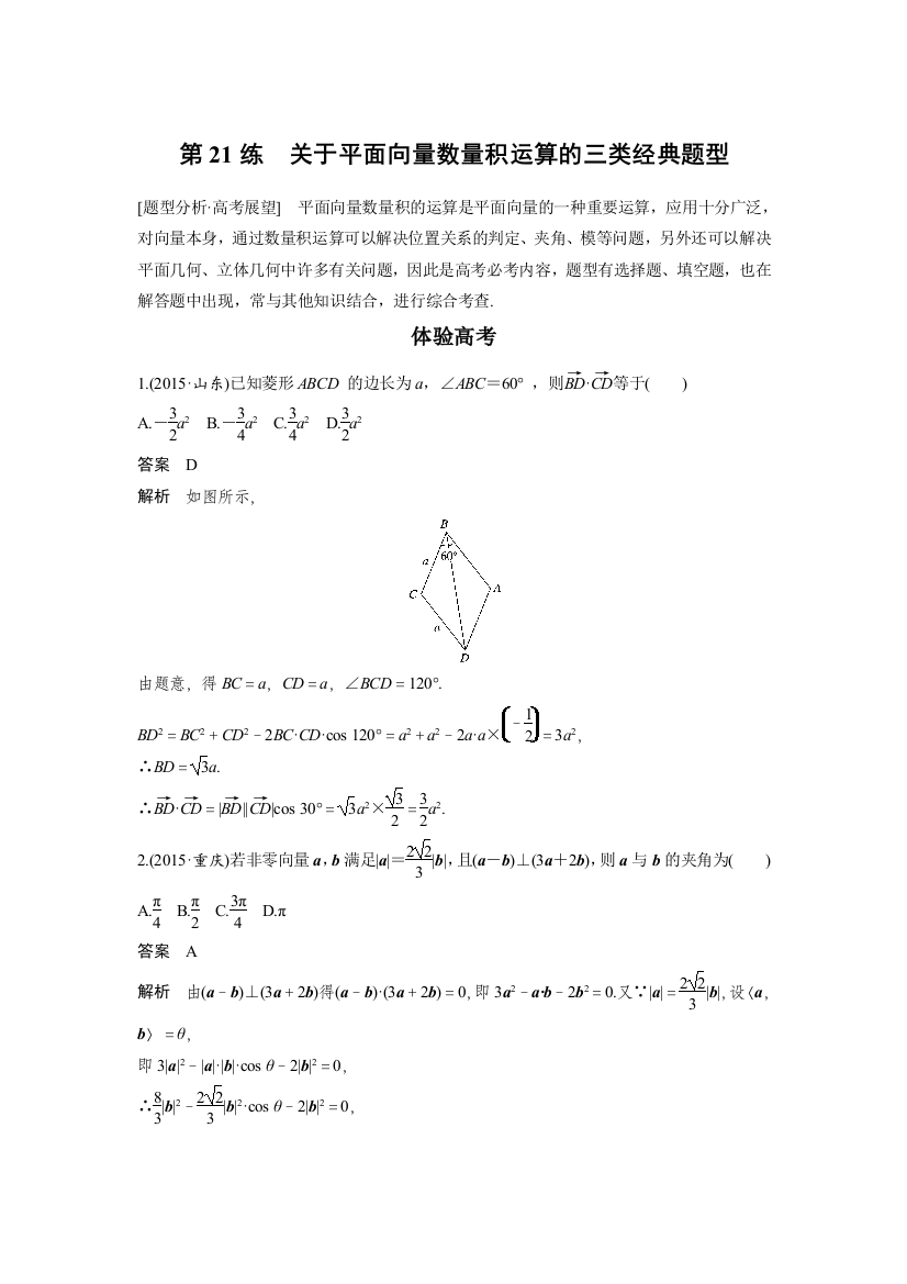 【小学中学教育精选】第21练