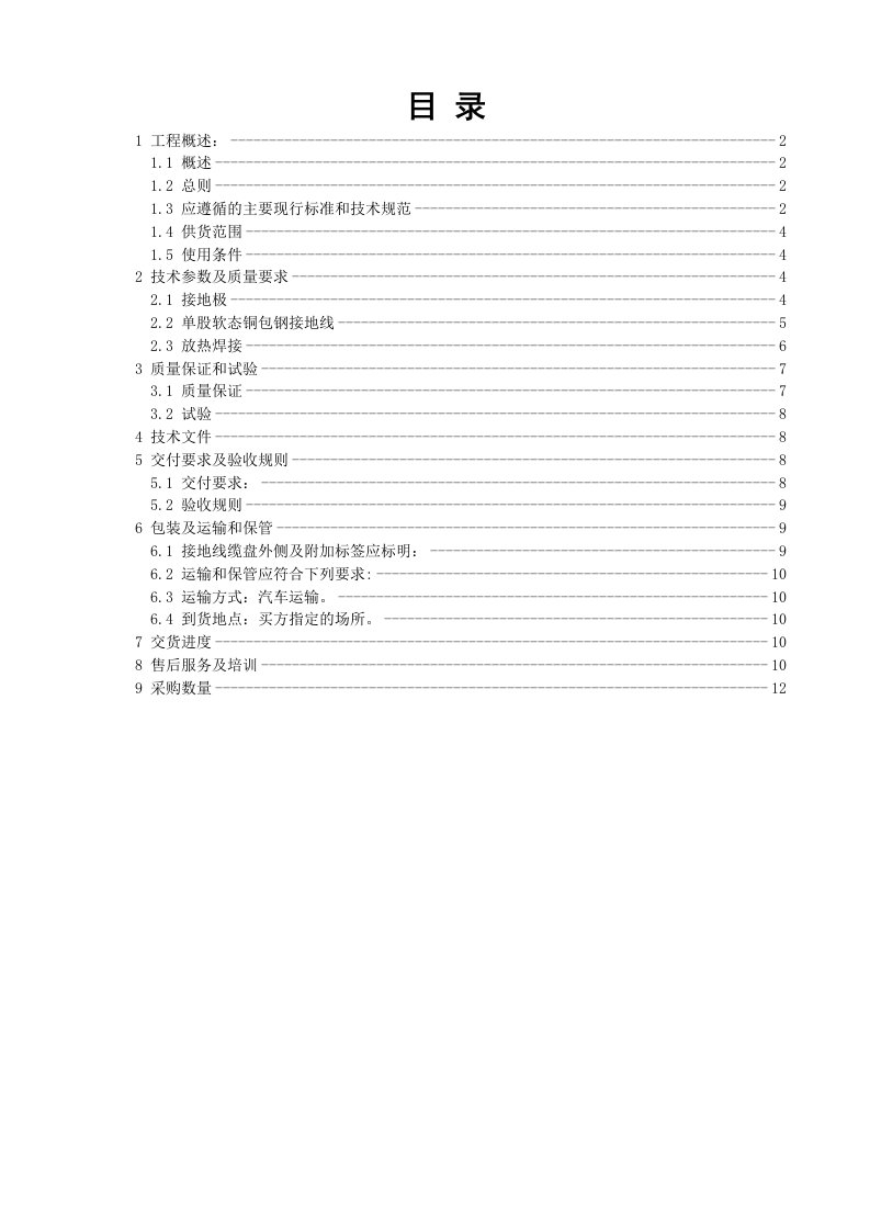 接地材料技术规范书