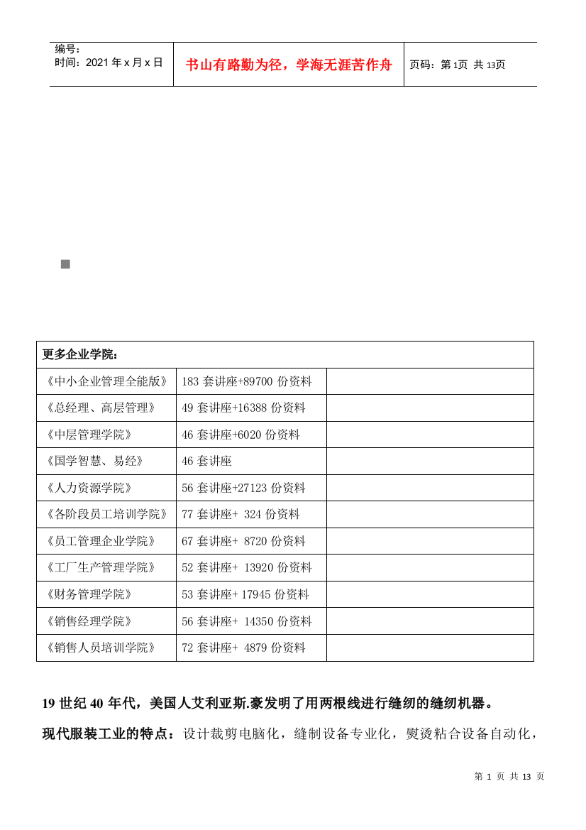 缝纫机器简要介绍