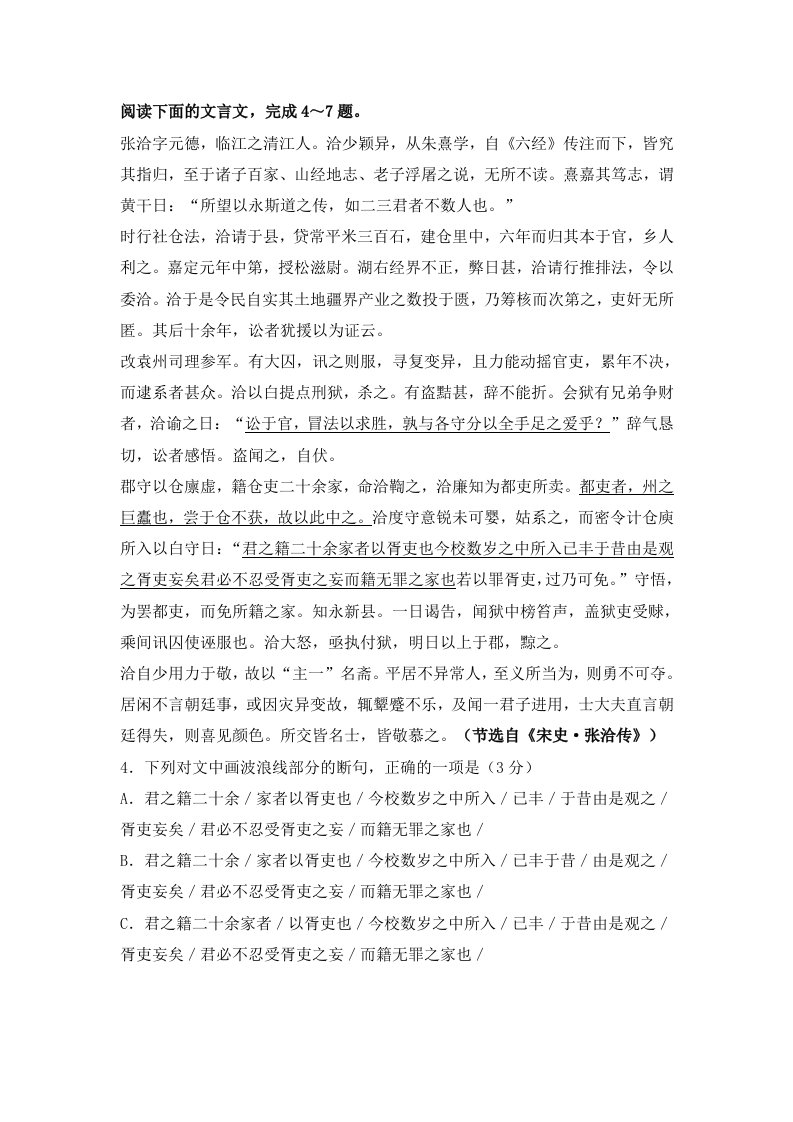 《宋史·张洽传》阅读练习及答案【附译文】