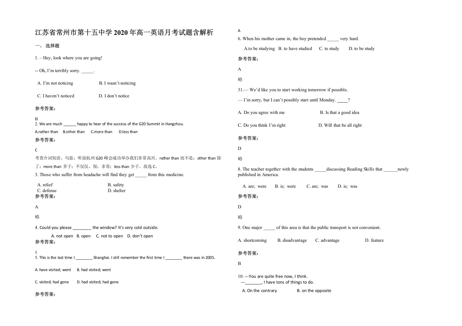 江苏省常州市第十五中学2020年高一英语月考试题含解析