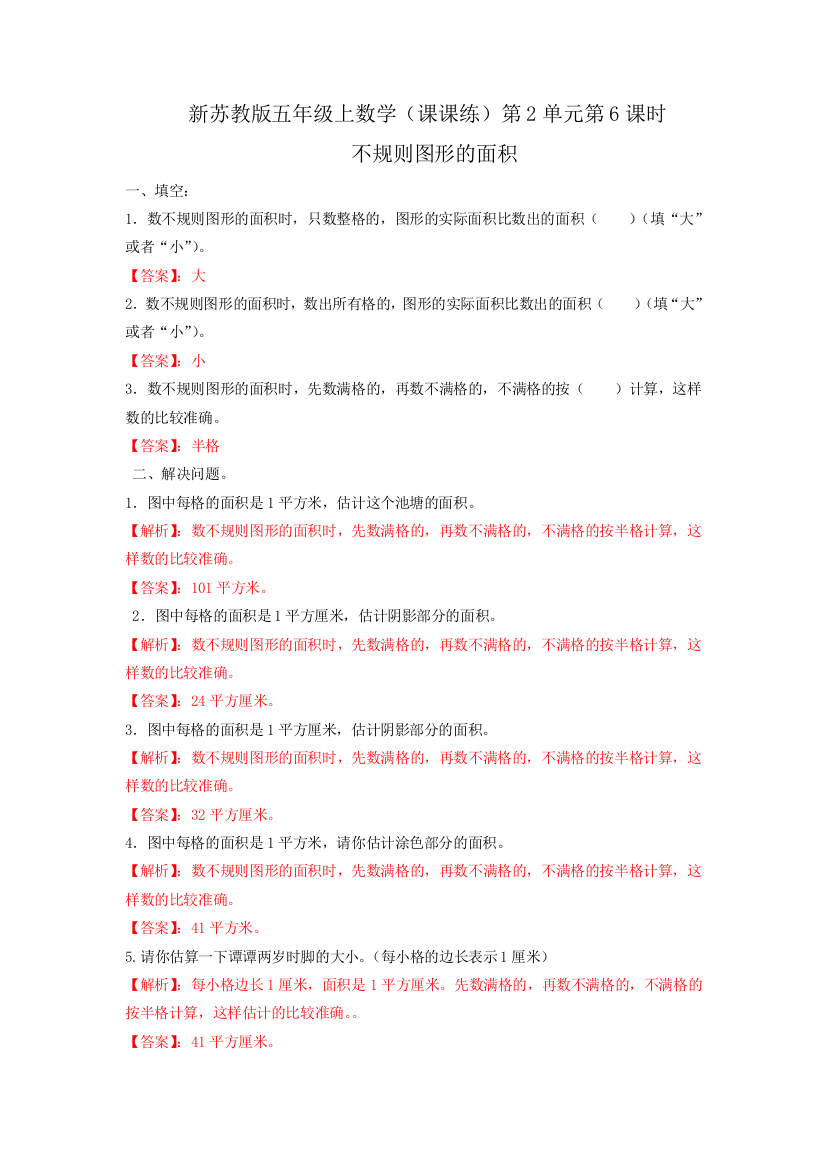 新苏教版五年级上数学（课课练）第2单元第6课时