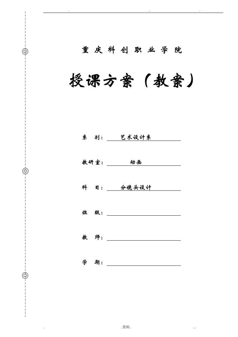 分镜头设计教案