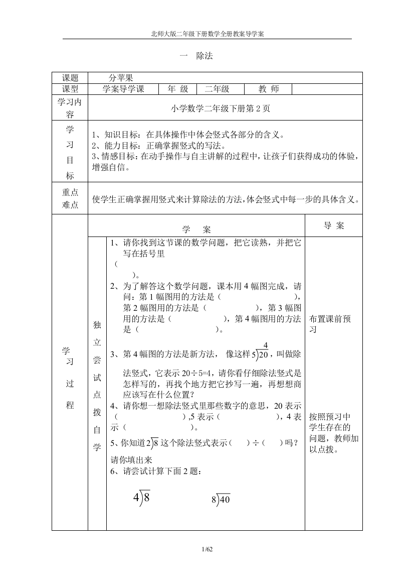 北师大版二年级下册数学全册教案导学案