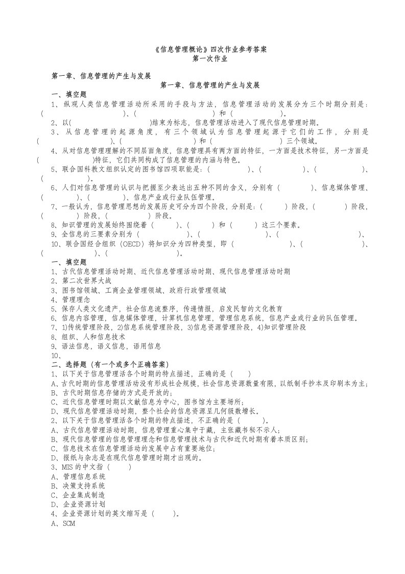 信息管理概论作业答案