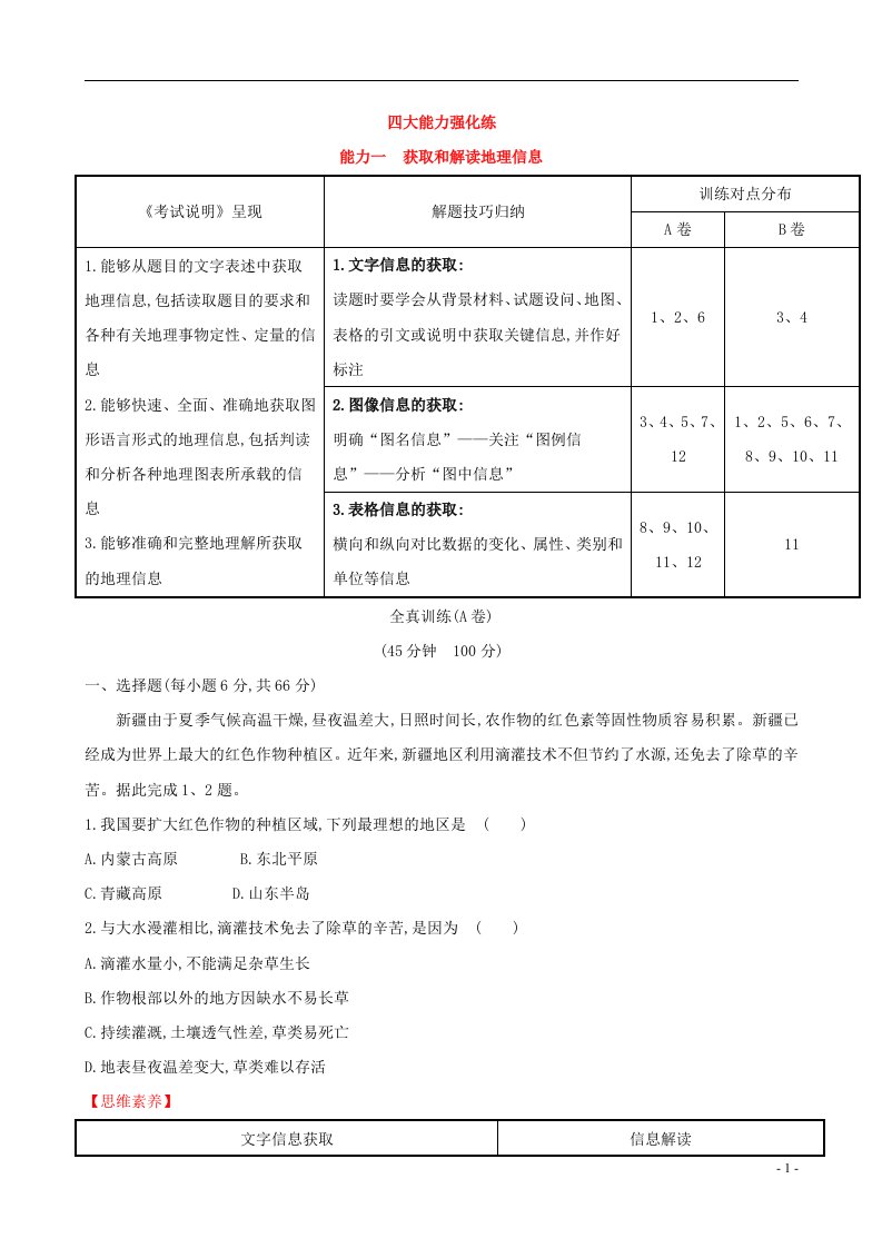 高考地理总复习