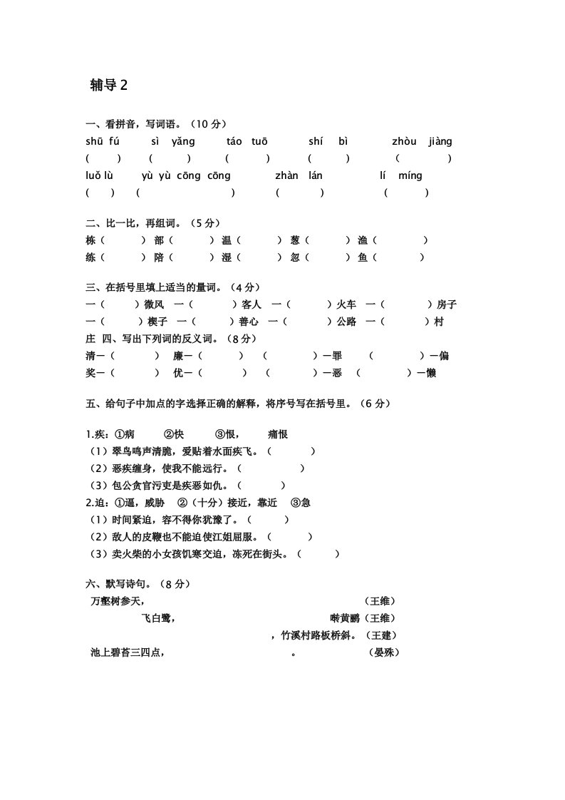 小学语文三年级下册辅导练习题