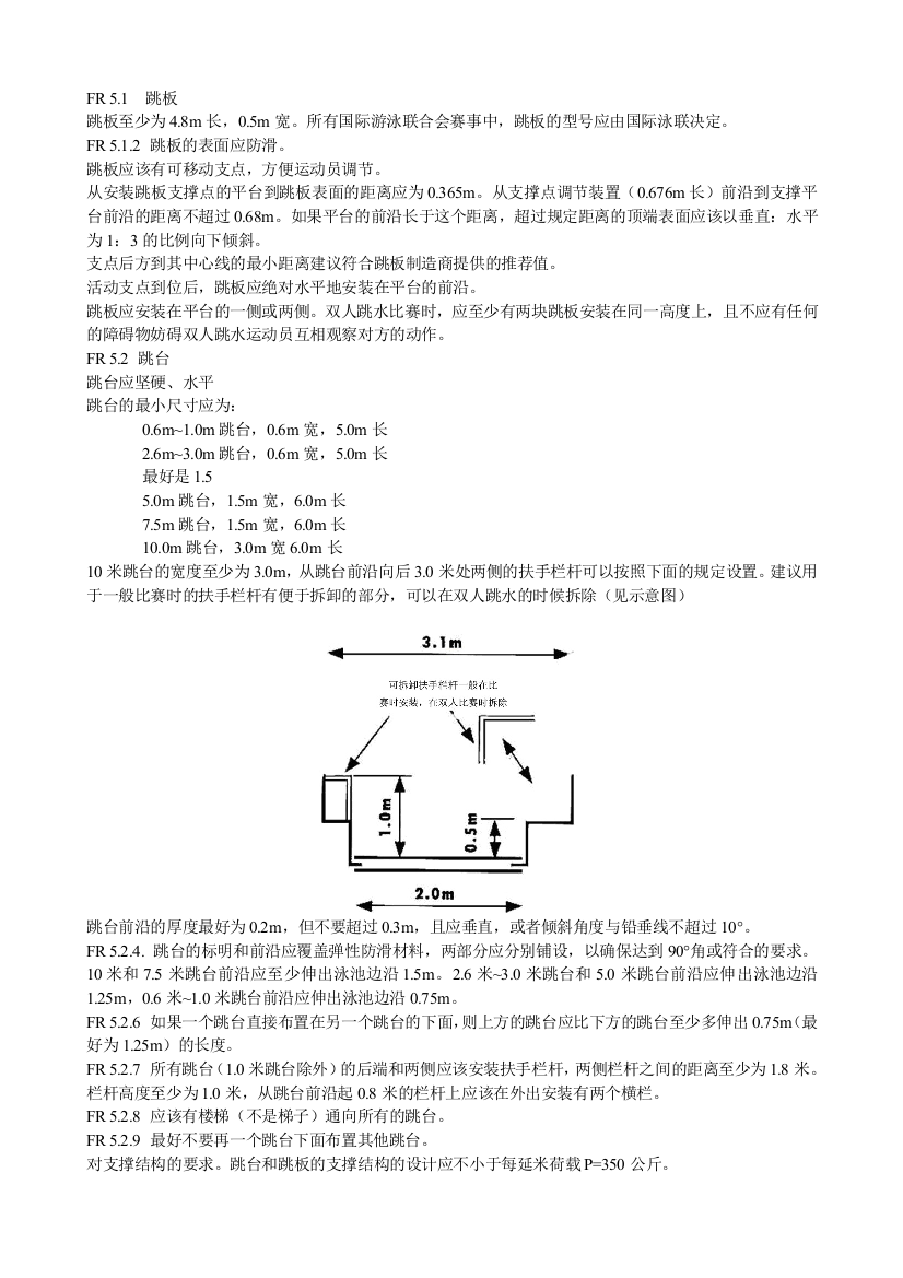 跳水场地标准