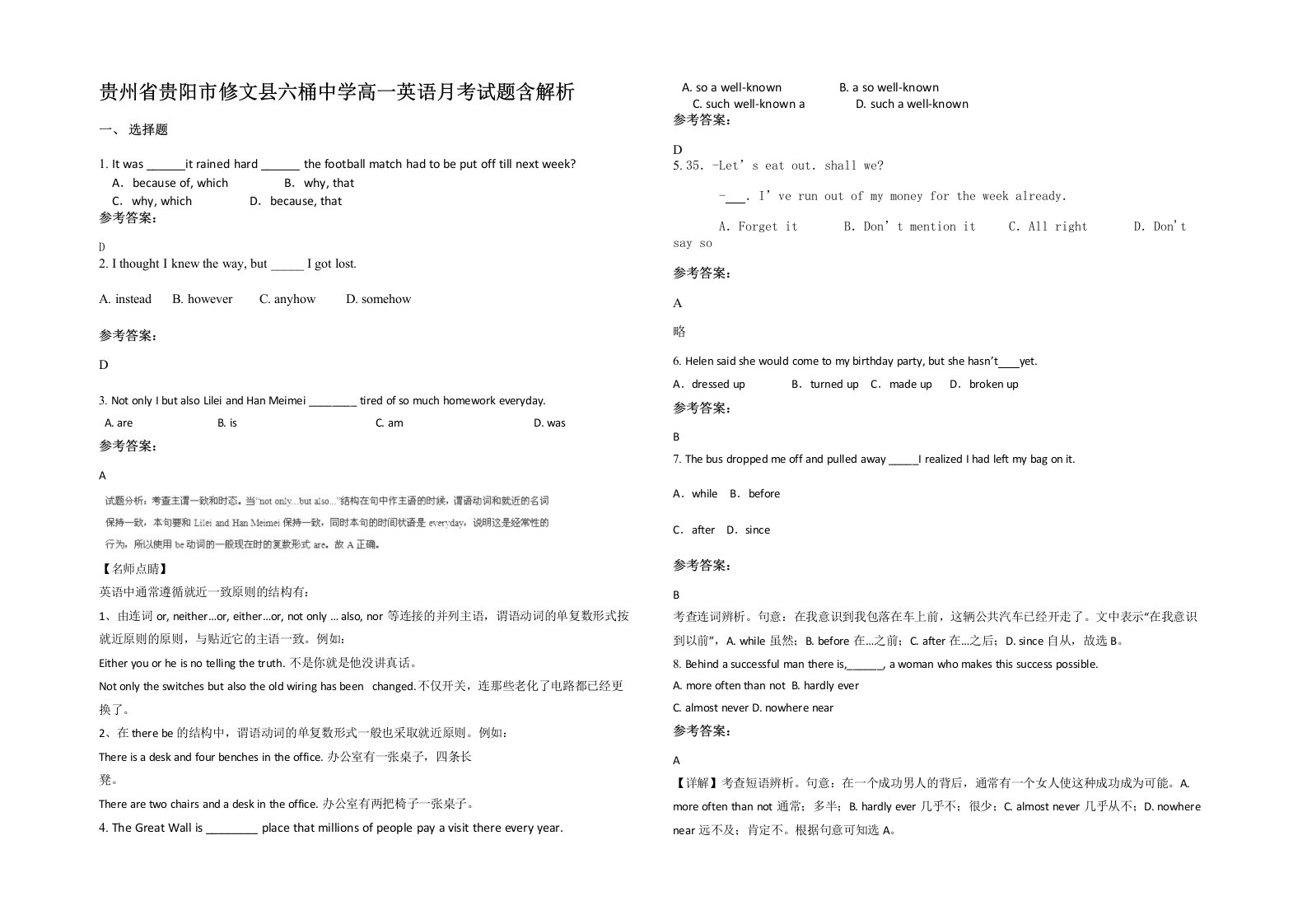 贵州省贵阳市修文县六桶中学高一英语月考试题含解析