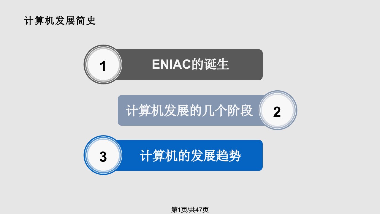 计算机与计算机系统PPT课件