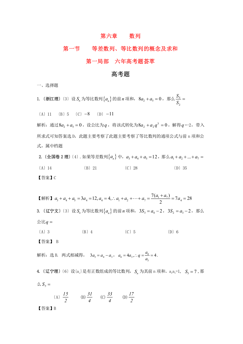 （整理版）第六章数列