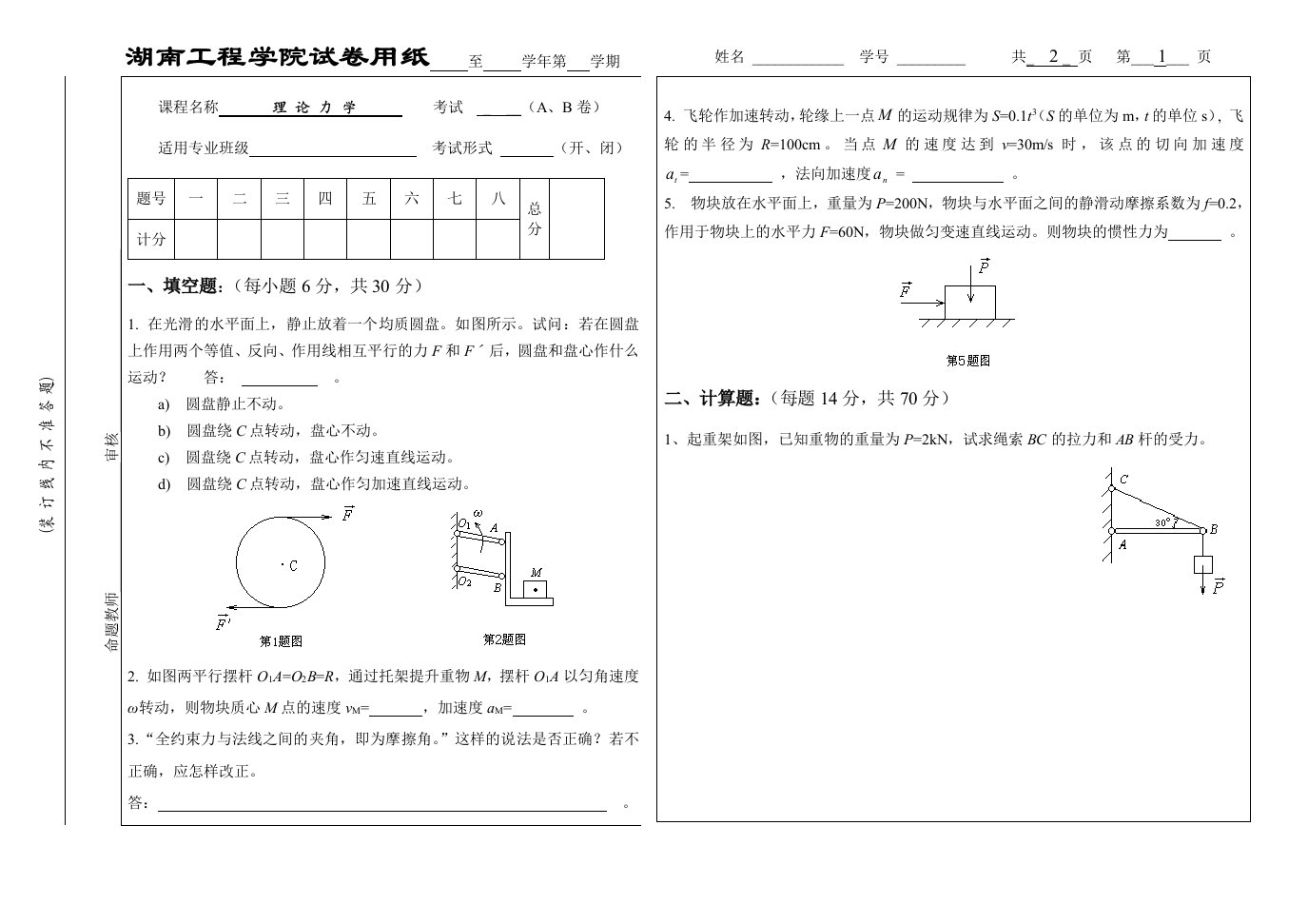 理论力学试卷5及答案