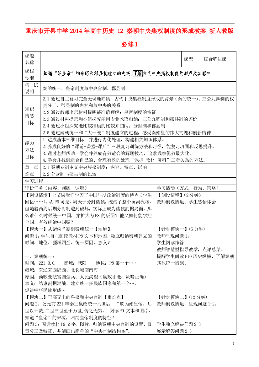 重庆市开县中学2014年高中历史