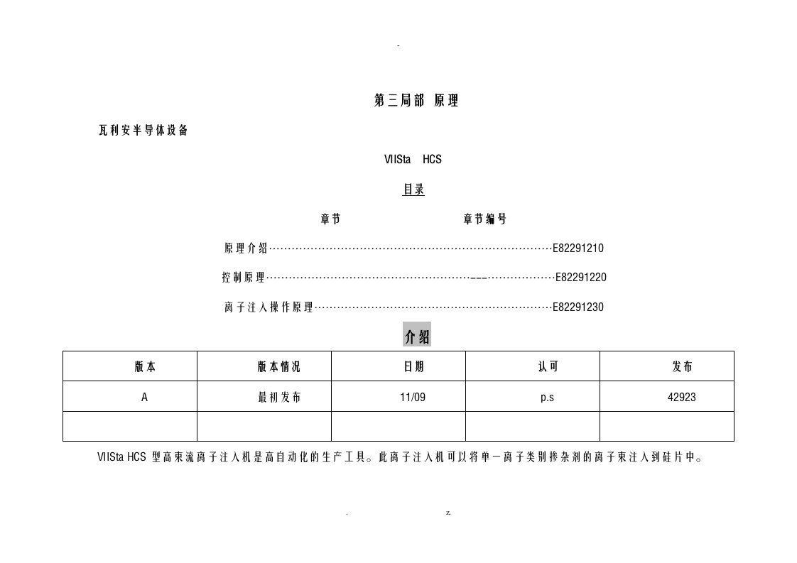 瓦利安-离子注入机工作原理