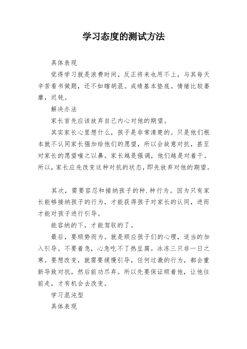 学习态度的测试方法