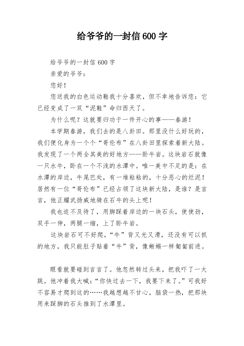 给爷爷的一封信600字_1