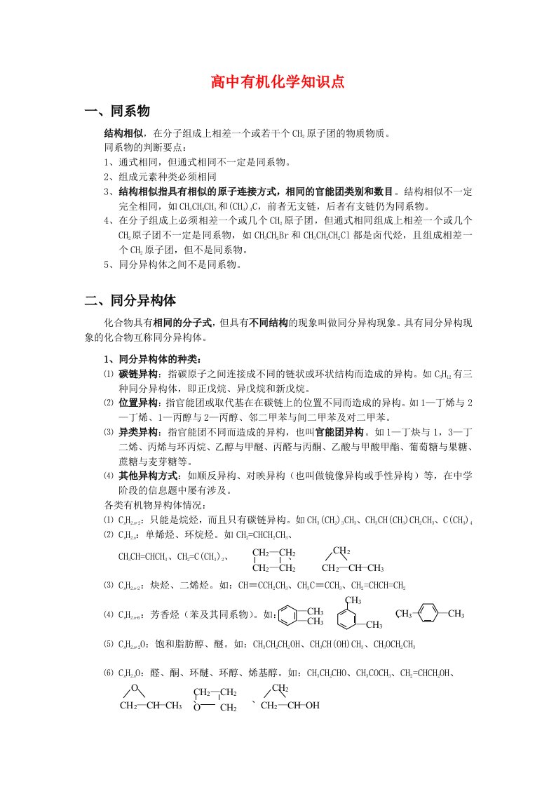 高中化学教学论文：有机化学知识点总结新人教版