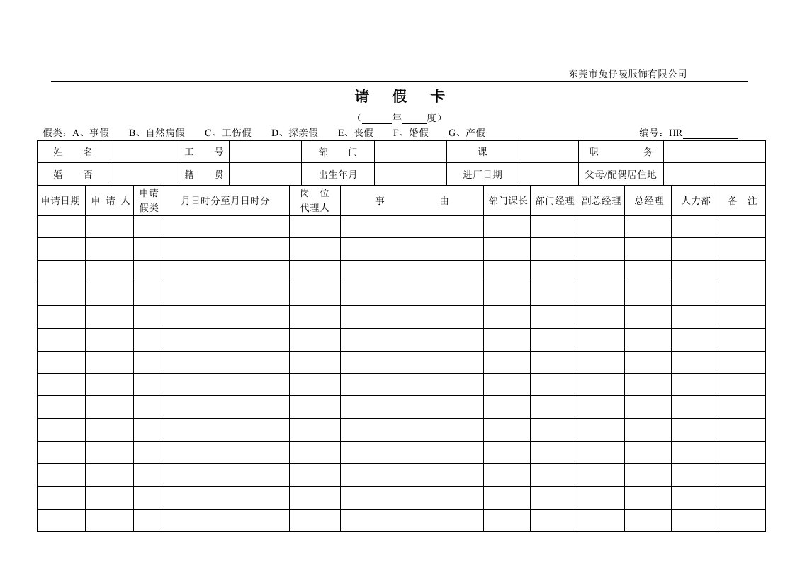 【管理精品】附考勤、请假