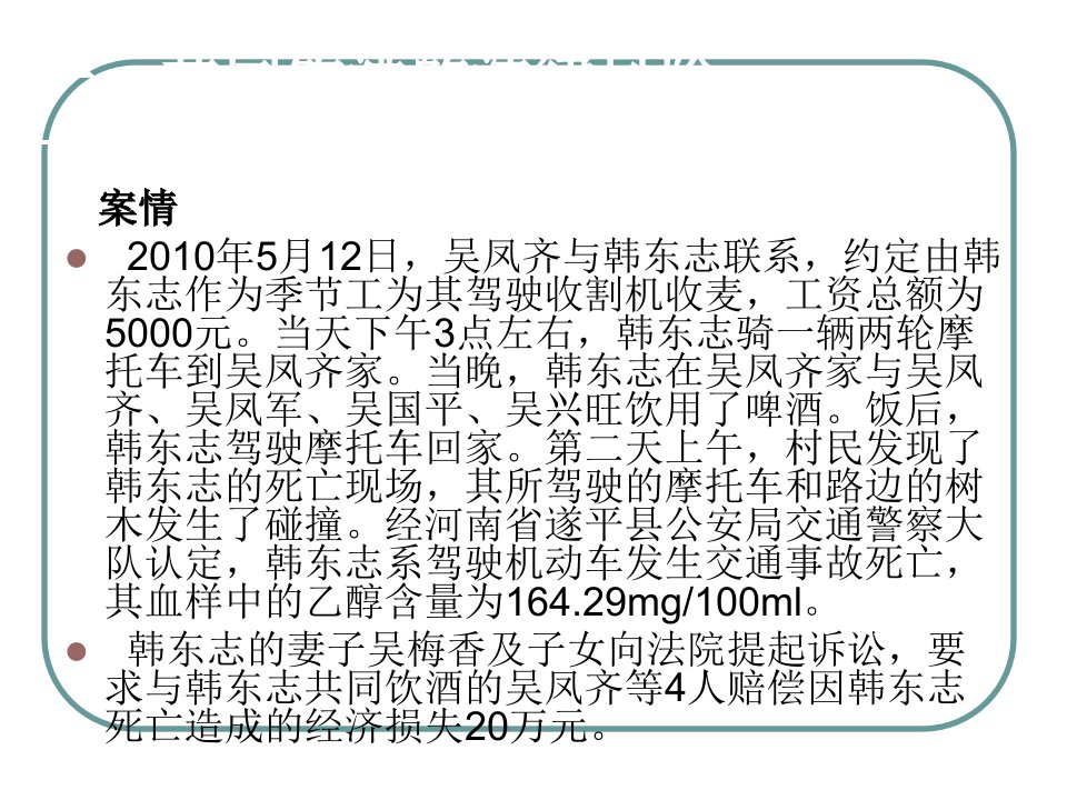 日常生活法律风险专业知识课件