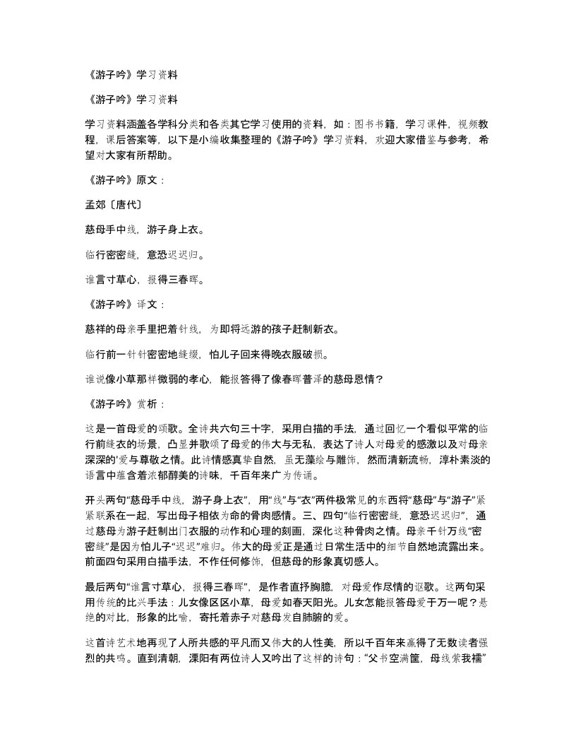 游子吟学习资料