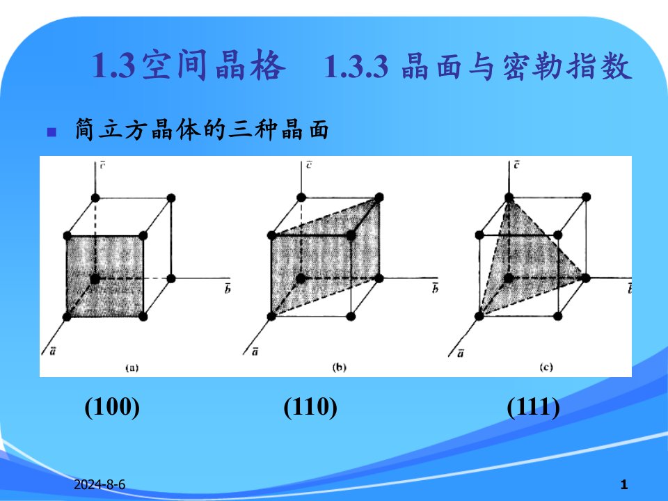 半导体物理与器件