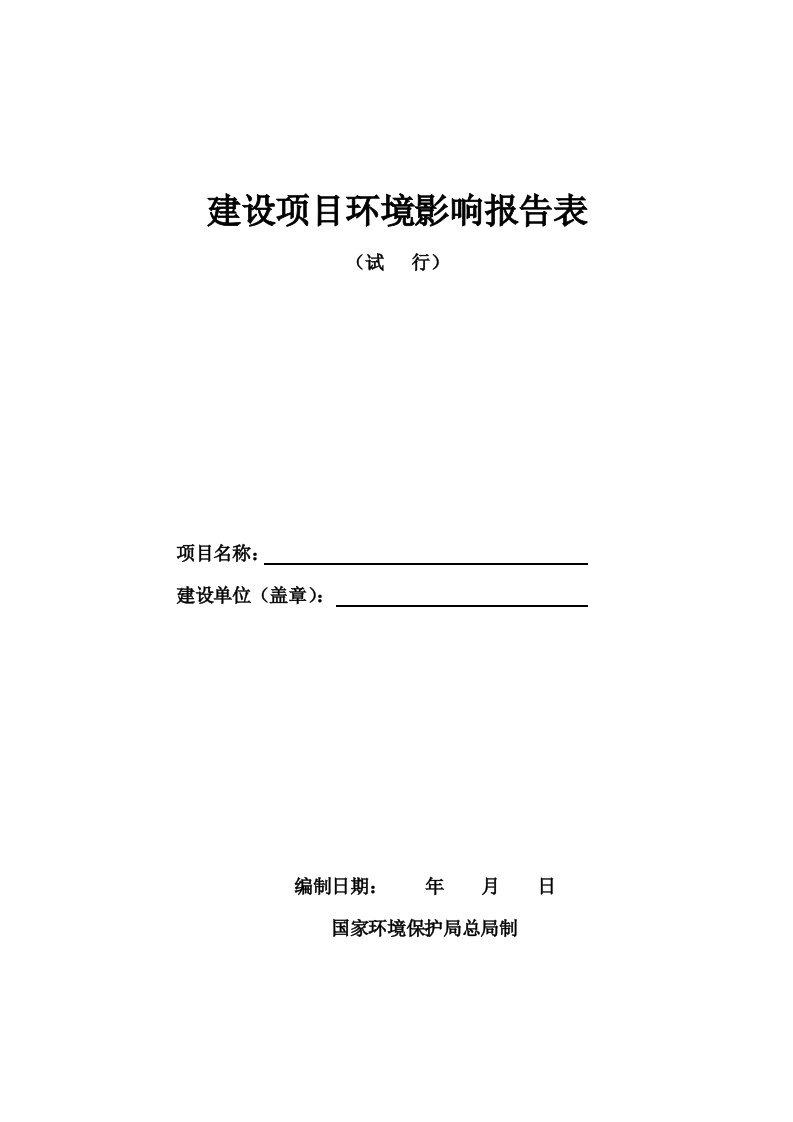 小道口水库环境影响评价报告表