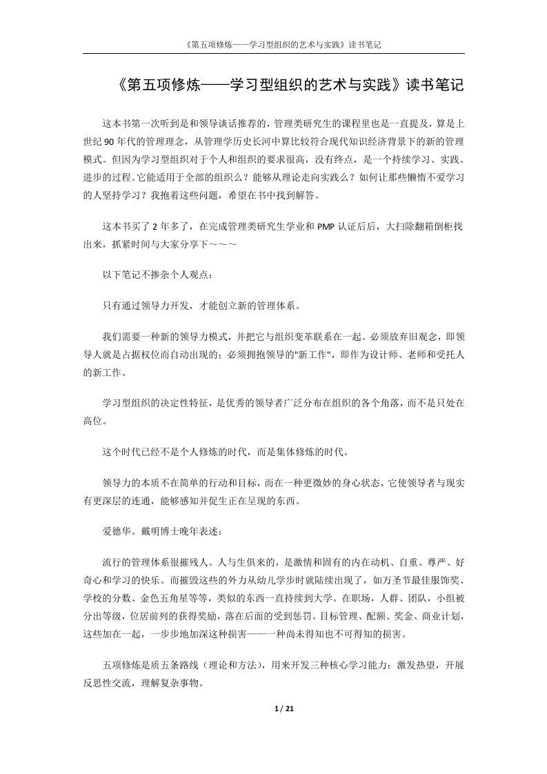 《第五项修炼——学习型组织的艺术与实践》读书笔记