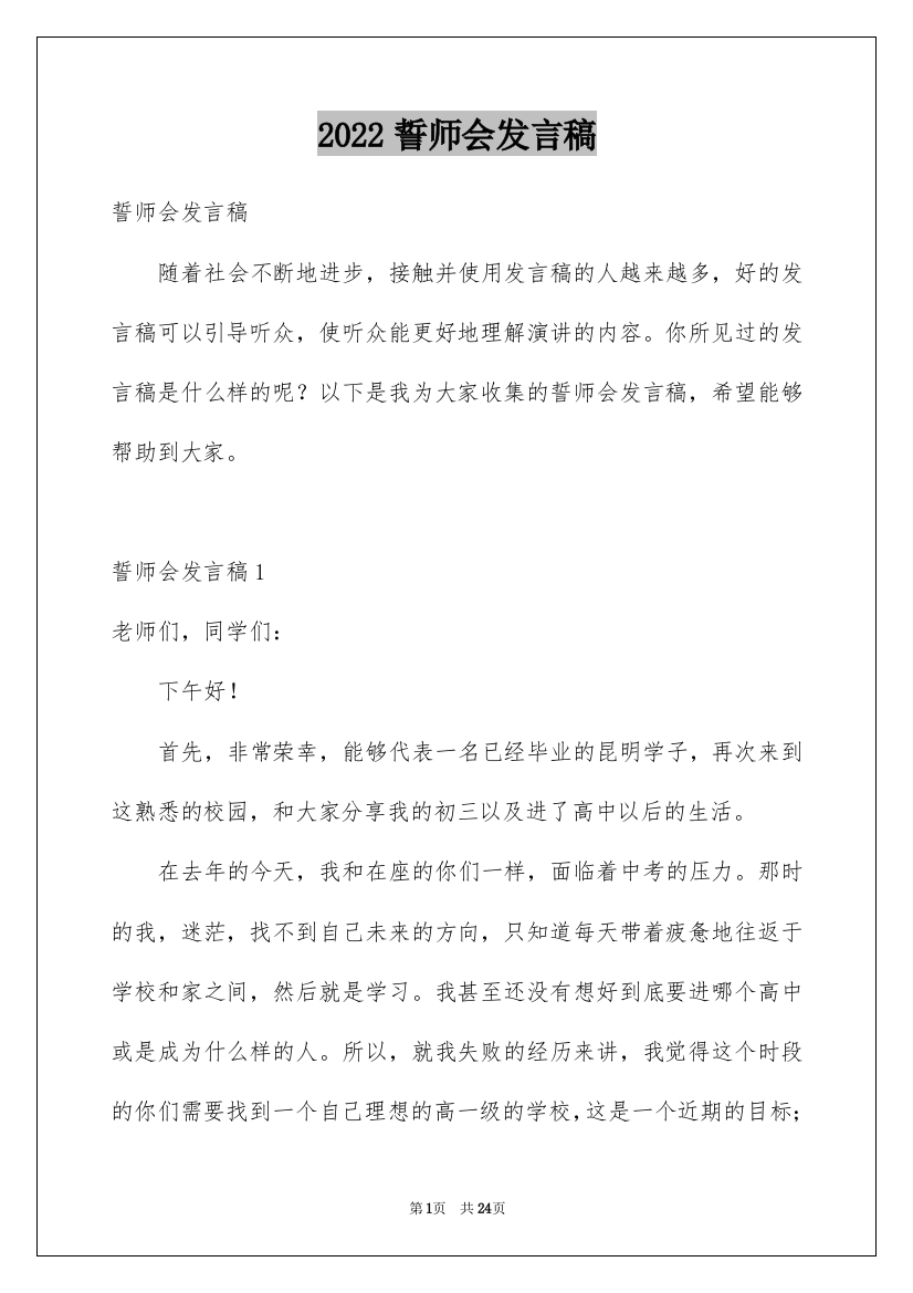 2022誓师会发言稿