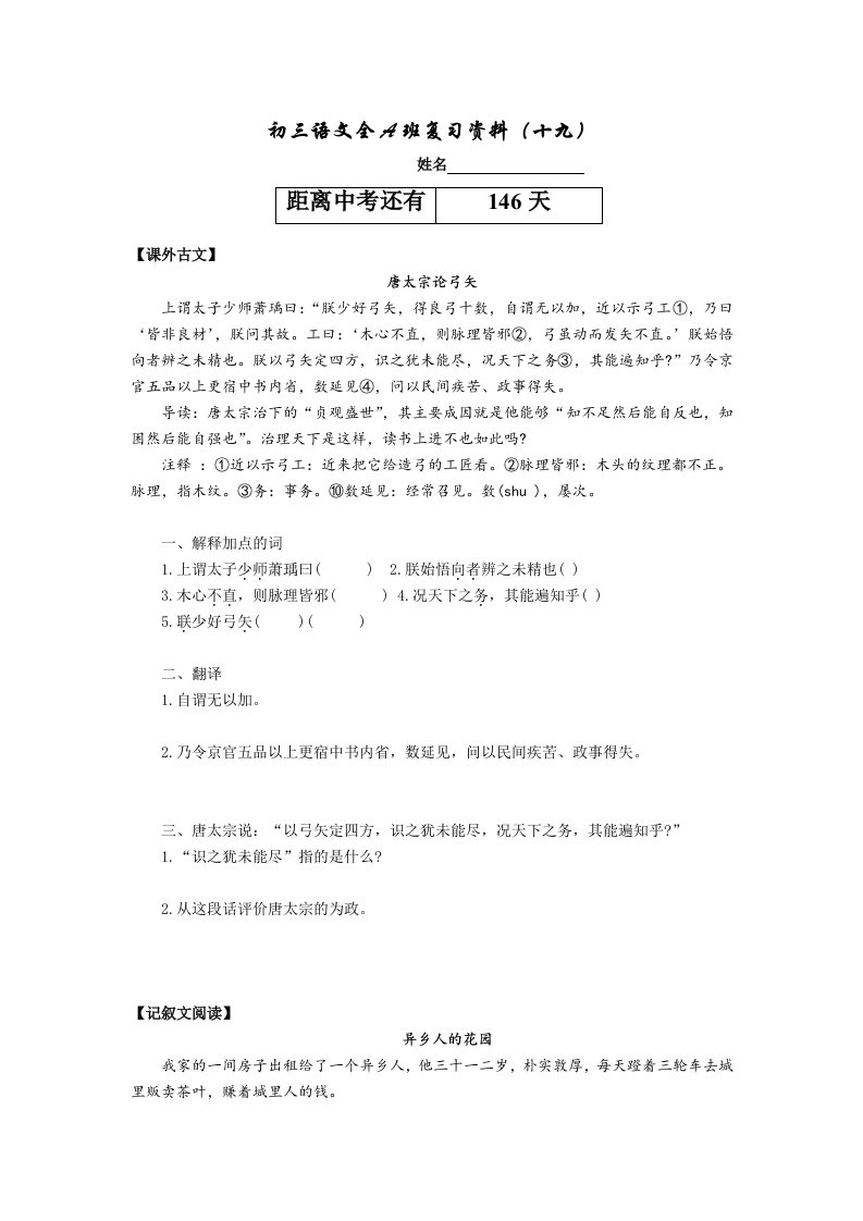 初三语文全A班复习资料(十九)-学生版-语言赏析