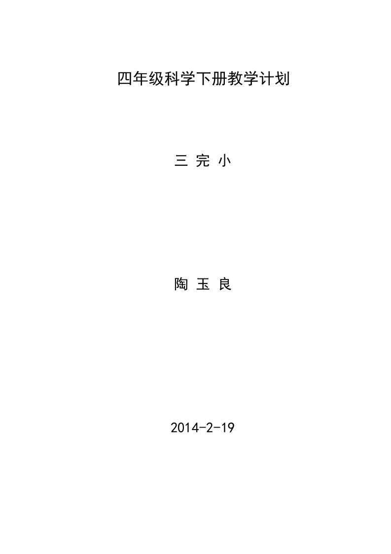 四年级科学学情分析报告