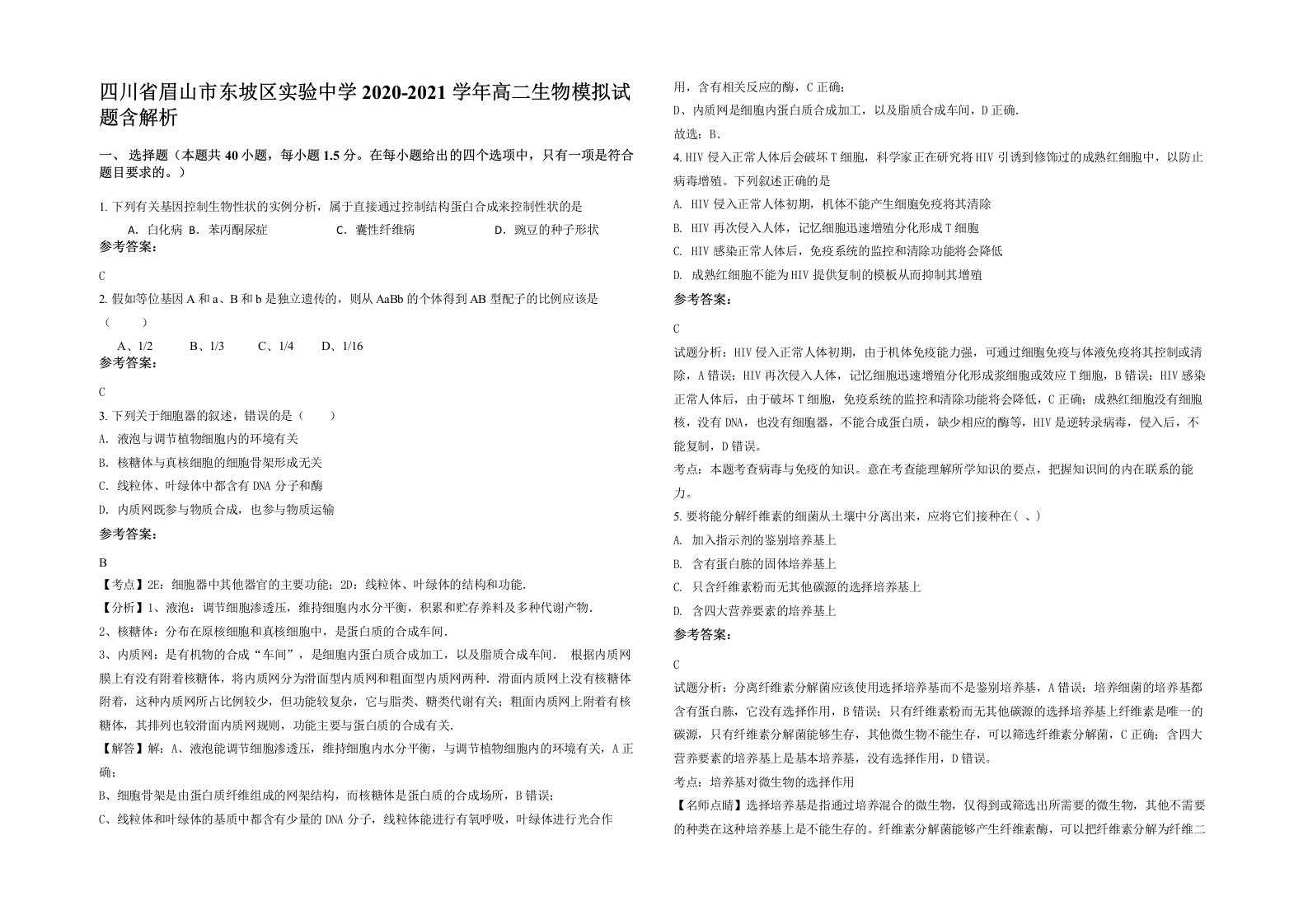 四川省眉山市东坡区实验中学2020-2021学年高二生物模拟试题含解析