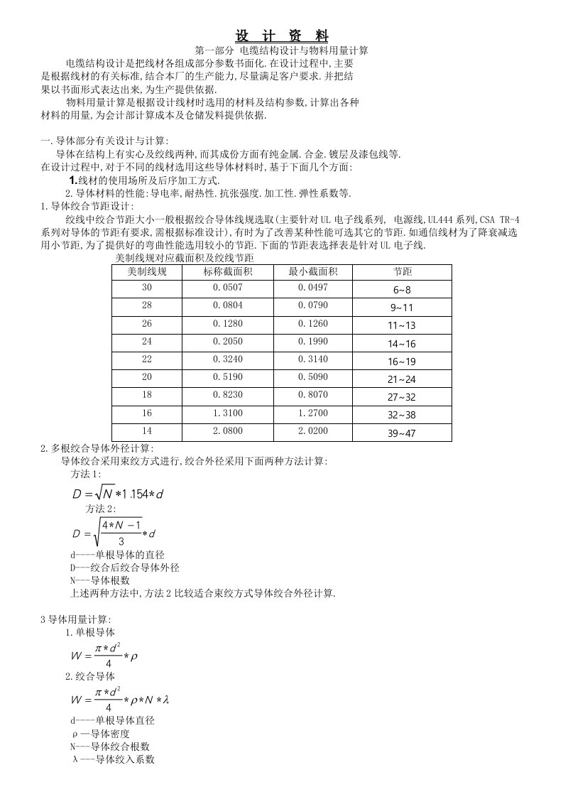 电力行业-电线基础知识