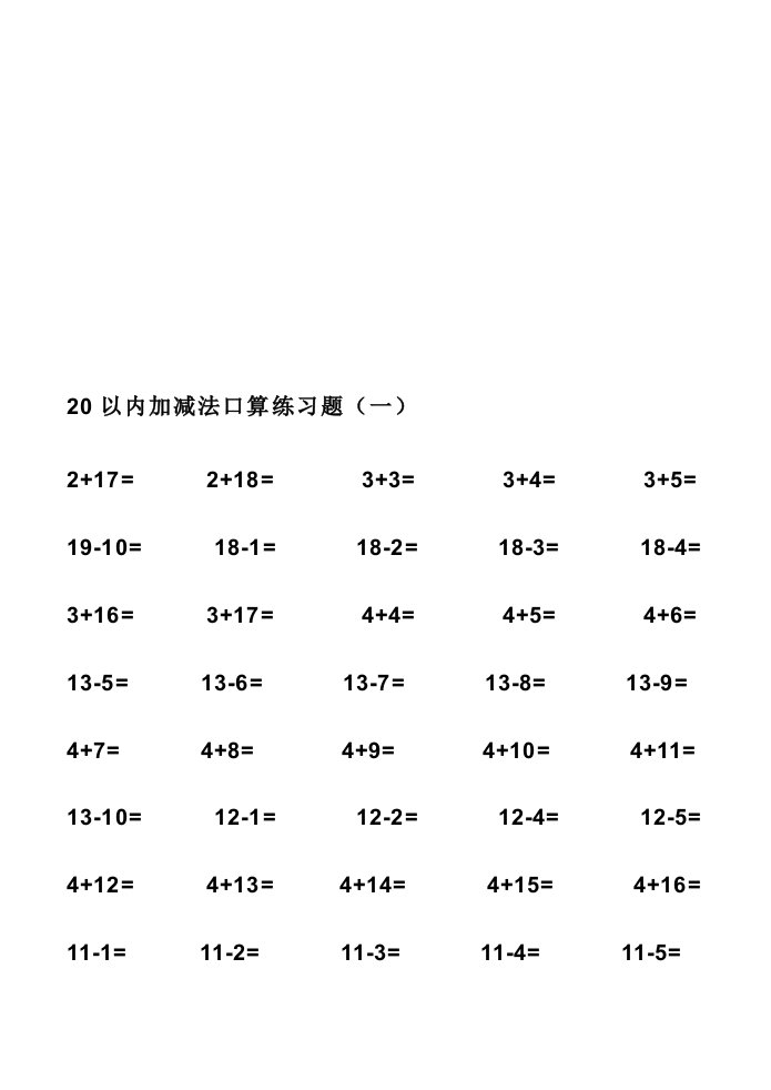 幼儿园大班20以内加减法练习题