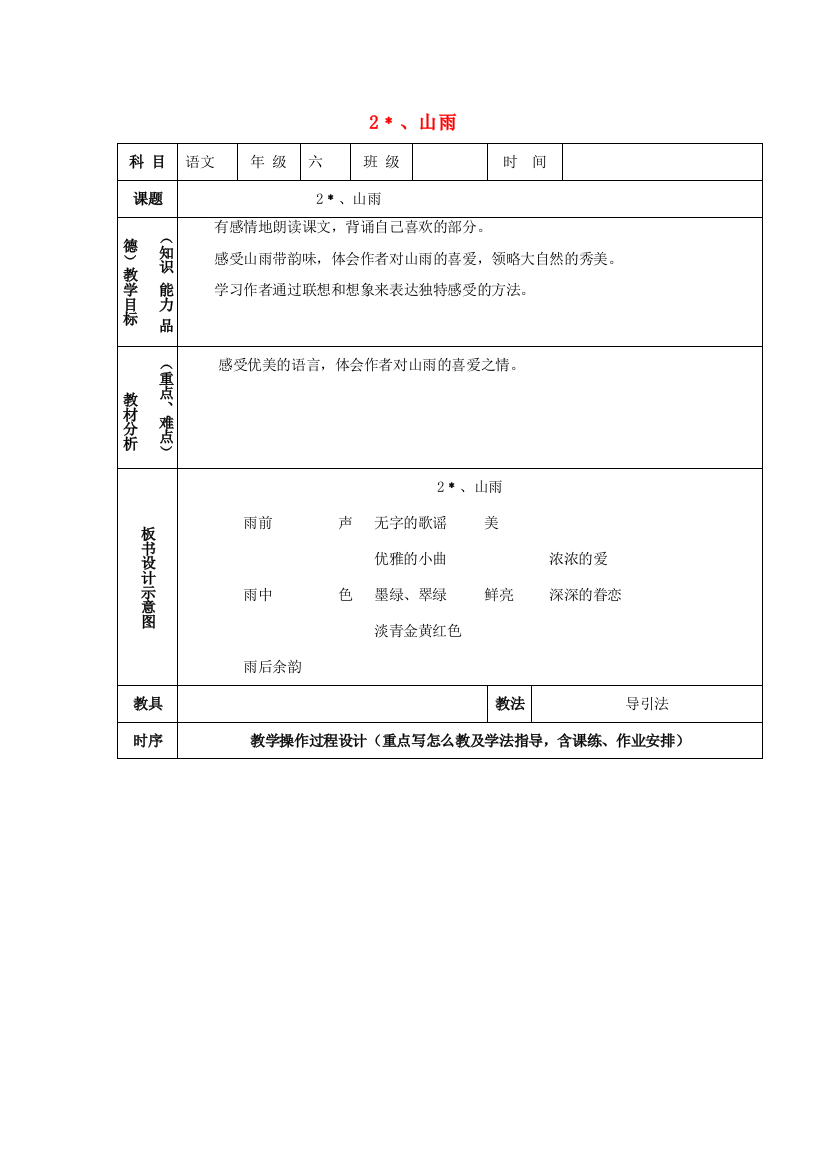 学年六年级语文上册