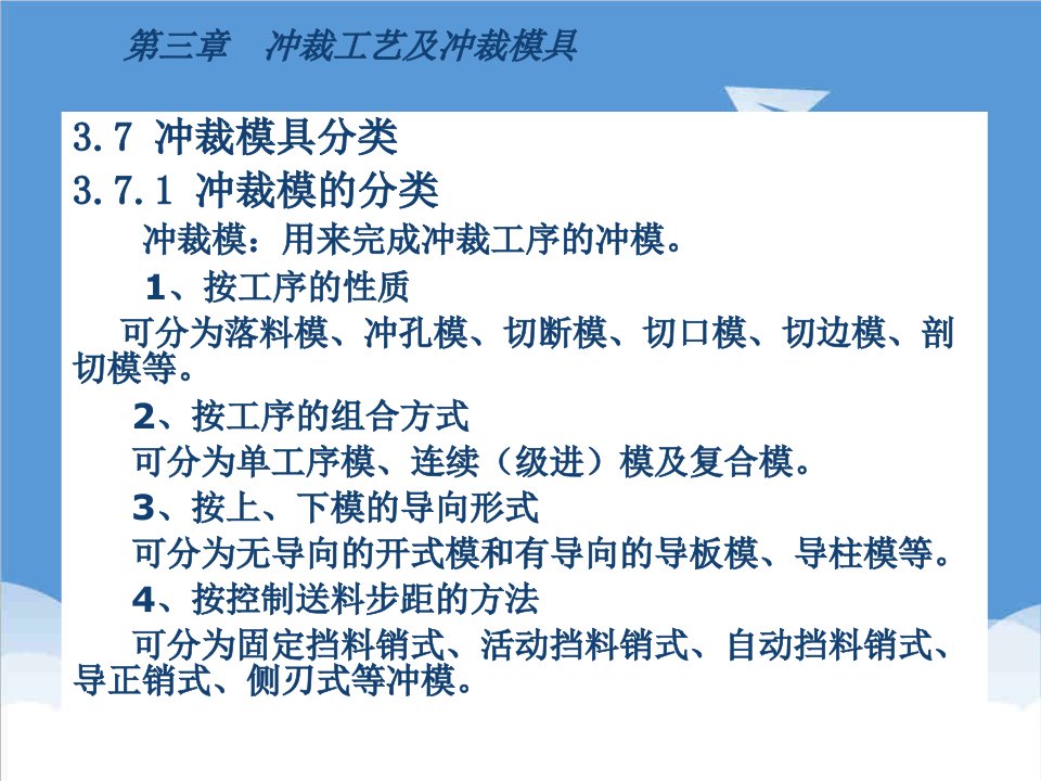 模具设计-第三章2冲压工艺及模具设计课件