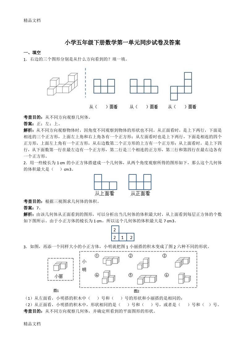 最新小学五年级下册数学第一单元同步试卷及答案